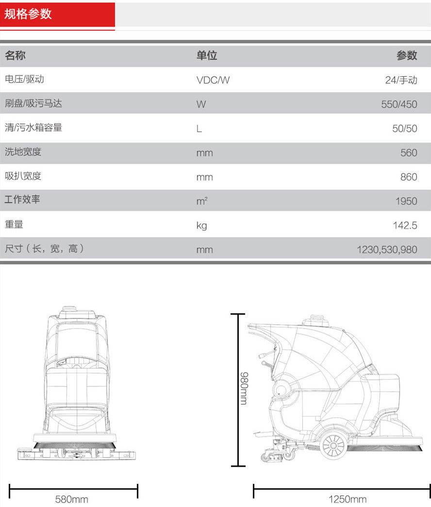 GM56B靜音洗地機參數.jpg